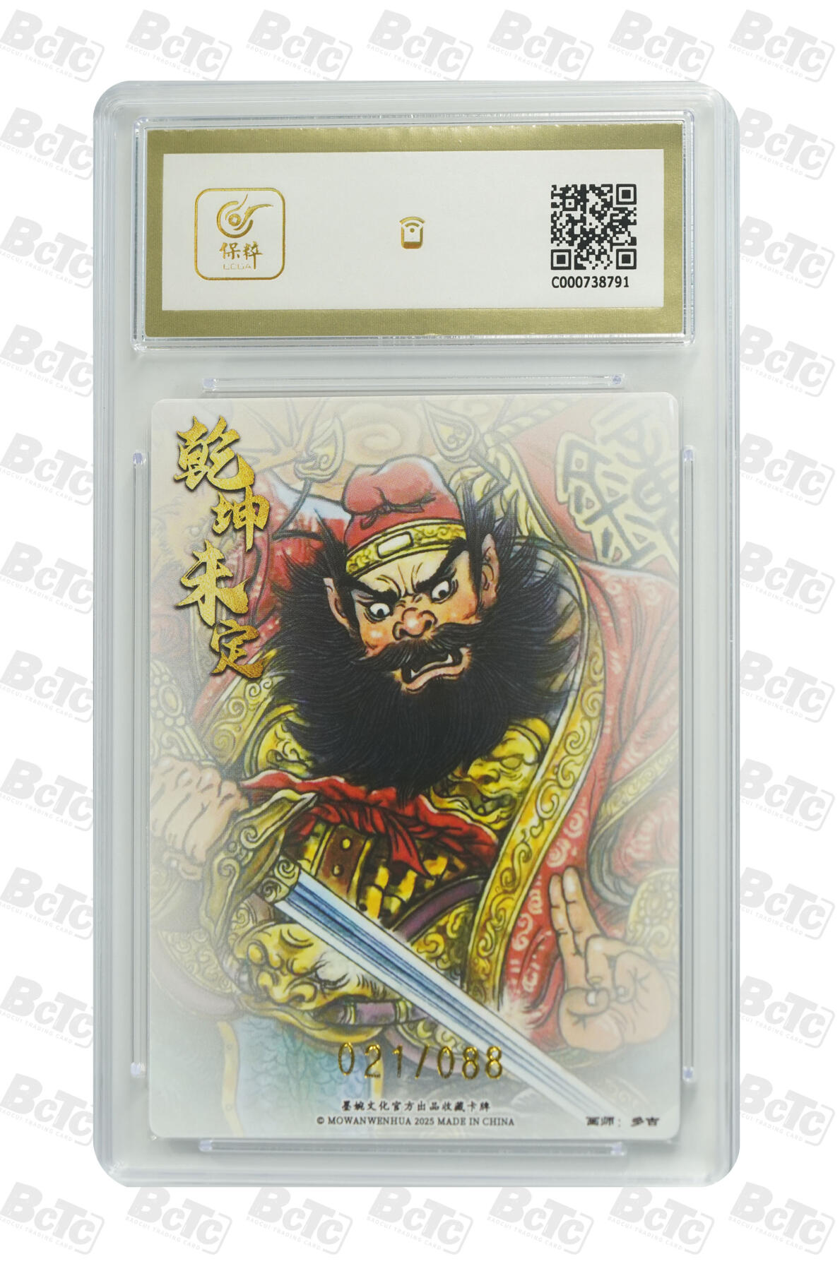 阳大大卡牌拍卖第82期（持续收拍品，周五晚上九点截拍，进群福利早知道） 【10分】墨婉文化 乾坤未定系列 多吉 钟馗 限编21/88