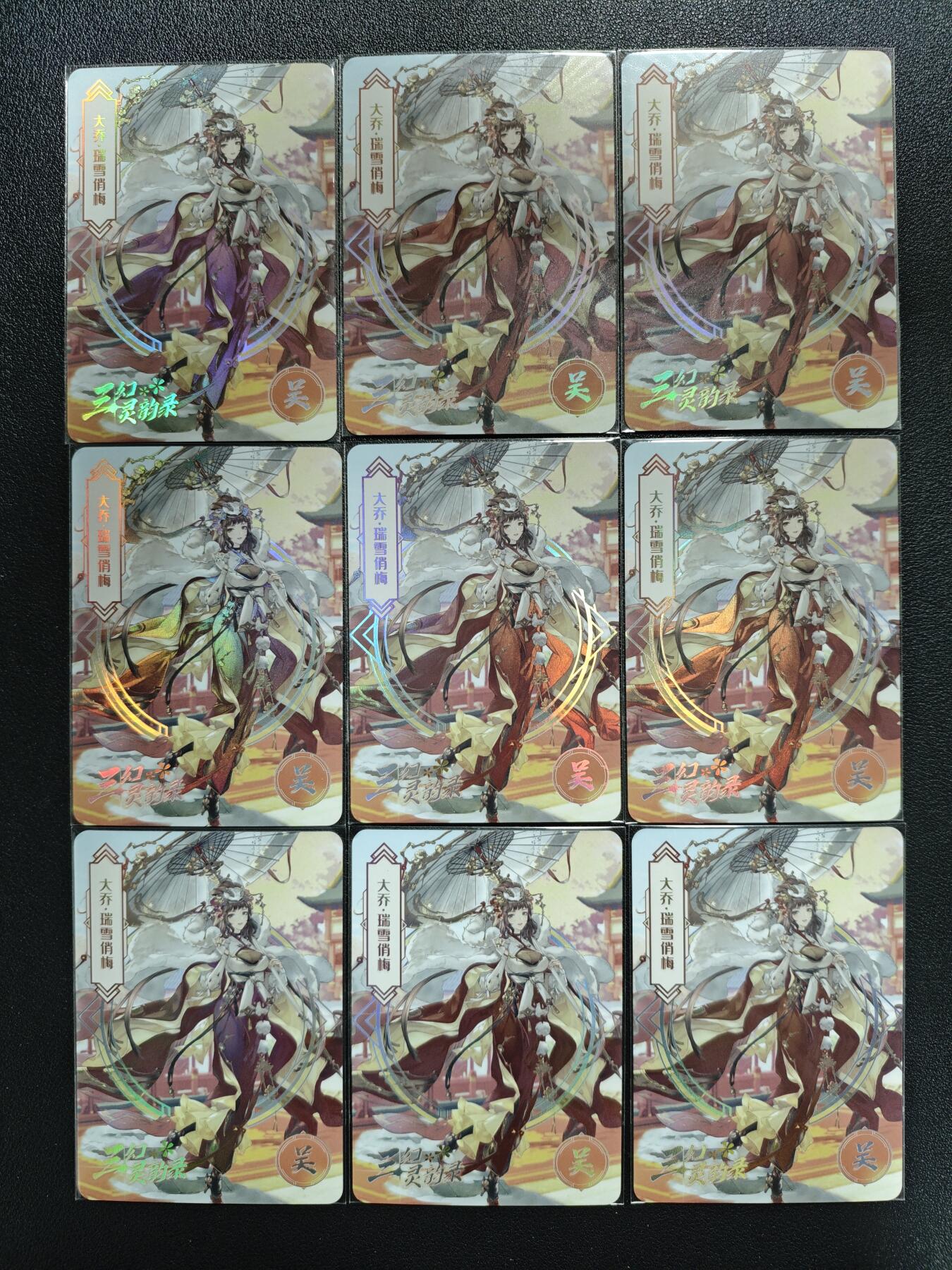 天玑星卡拍第138期《11.17周一截拍》持续收拍收评中 满赠卡需备注 凌墨 三幻灵韵录 大乔 彩闪 九张 左上角有损