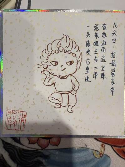 白泽拍卖卡牌手绘专场第28期（细雨生寒、寻梅闻香） 2025 非严手绘画 九头虫 非严亲签 尺寸：10cm*10cm