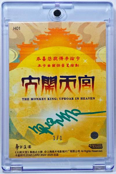 白泽拍卖卡牌手绘专场第28期（细雨生寒、寻梅闻香） 2024 卡星时代手绘卡 大闹天宫 悟空哪吒  兔儿爷亲签 卡砖封装