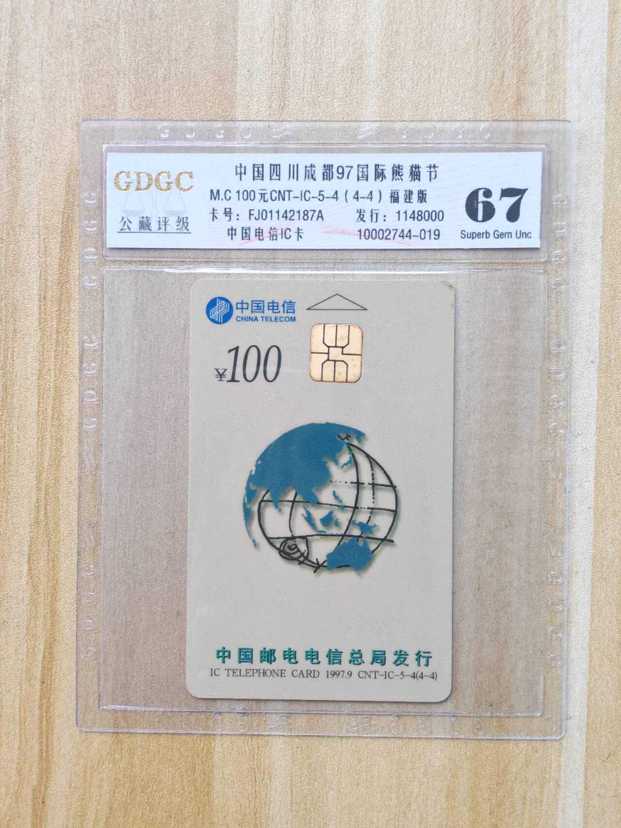 （手机SIM卡 IC卡 交通卡 磁卡）第08期2025年11月16日晚21：10时延时截拍