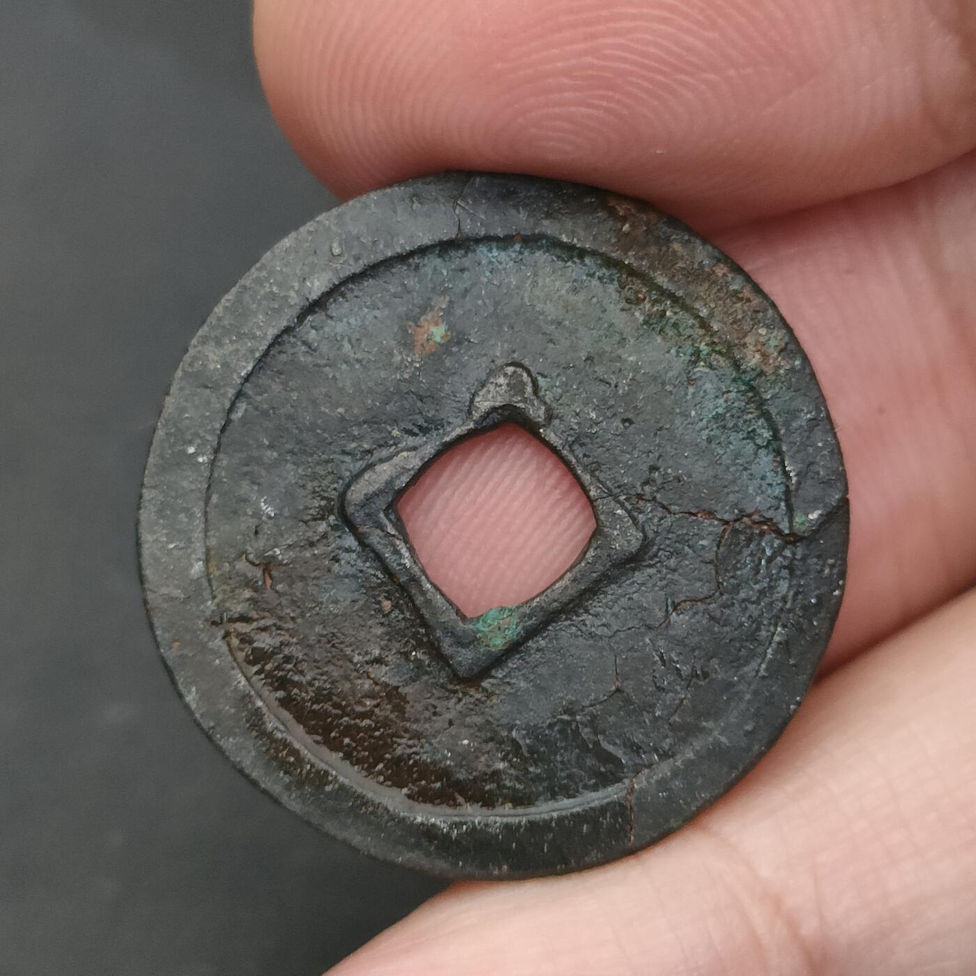 猩哥外币小铺➨【第202场】 永乐通宝有裂