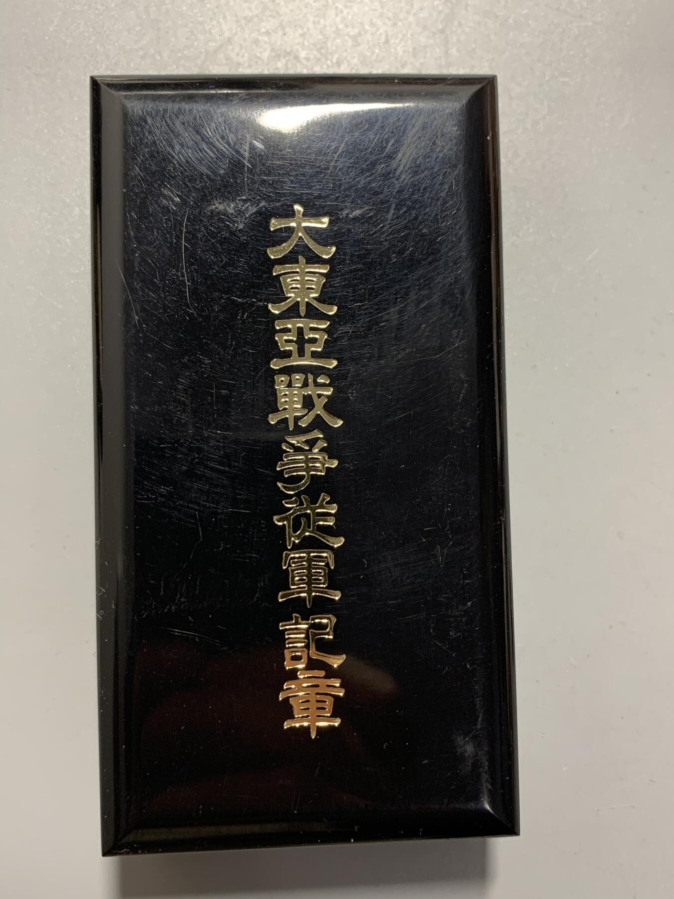 远东徽章小铺11月16日周日晚上9点结束 大东亚从军