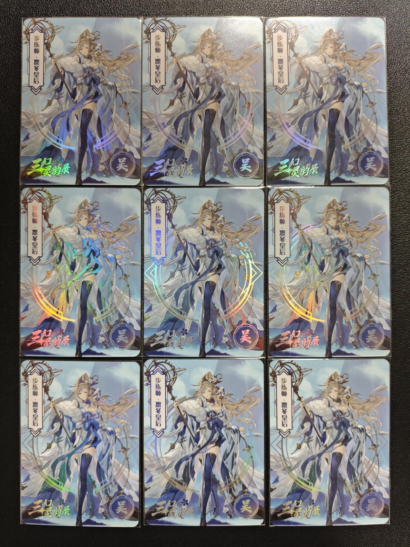 天玑星卡拍第138期《11.17周一截拍》持续收拍收评中 满赠卡需备注 凌墨 三幻灵韵录 步练师 彩闪 九张 左上角有损