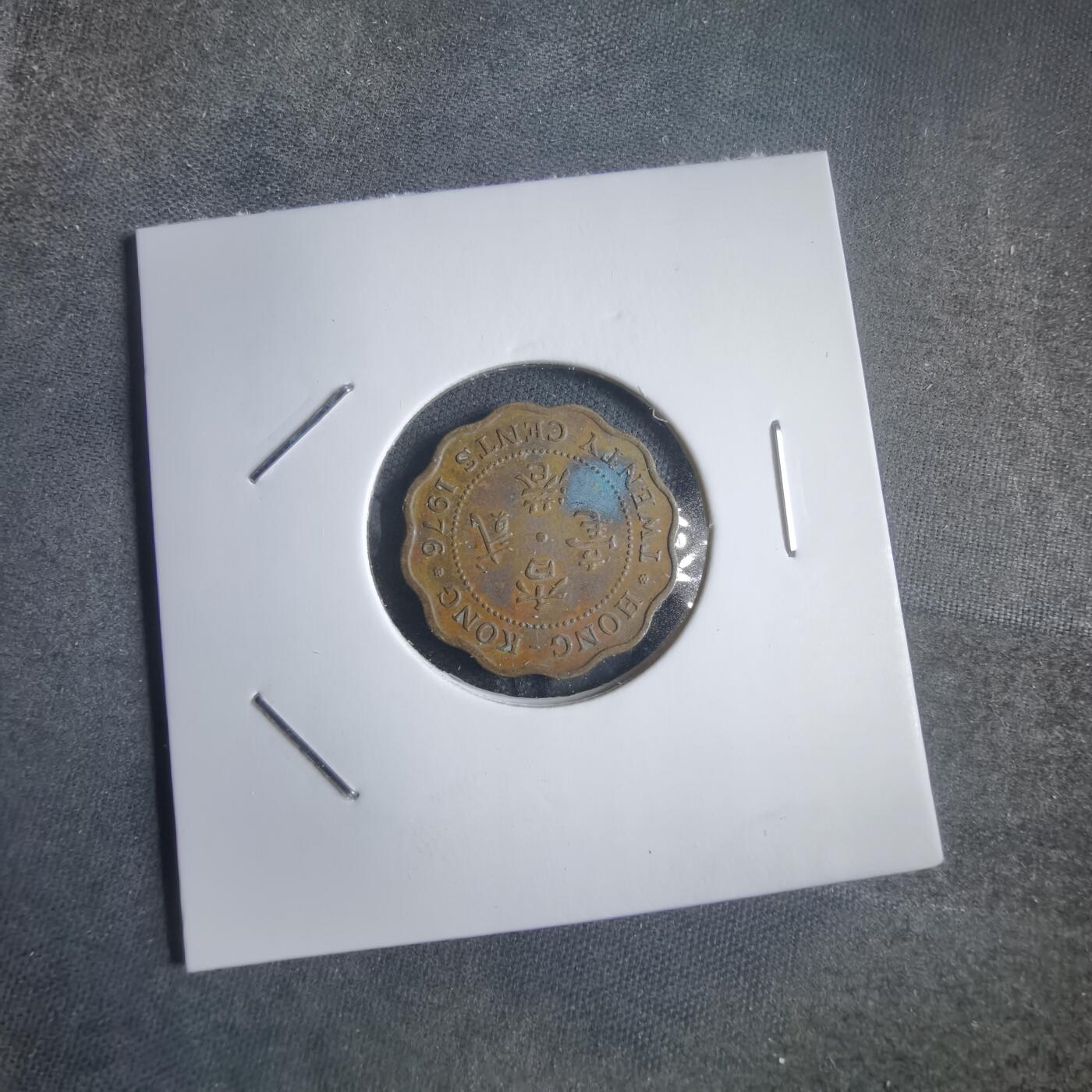 沼泽如烟--第905场 香港1976年贰毫