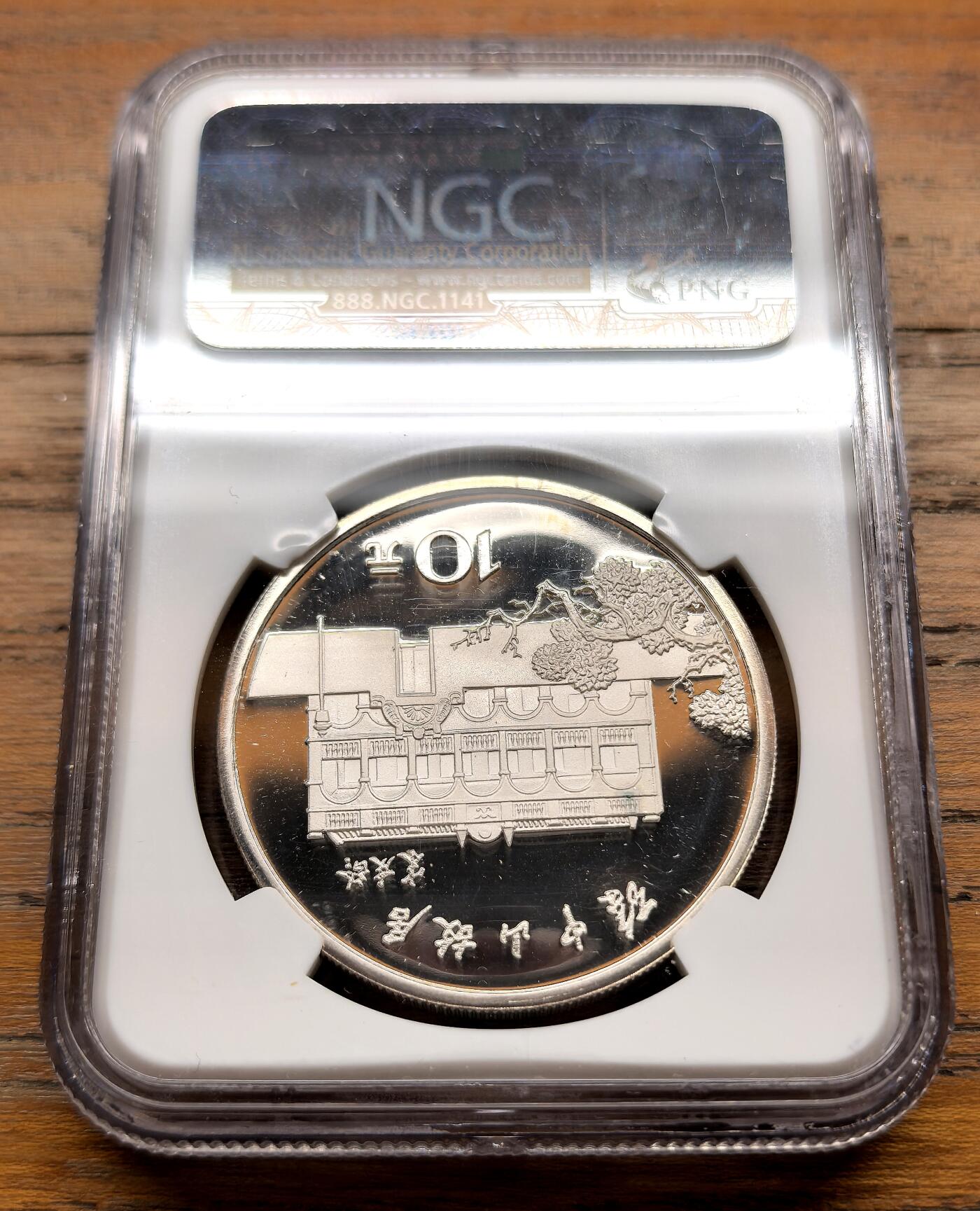 泉海漫舟·凡希社世界钱币微拍第三百十四期 1986中国孙中山诞辰120周年纪念10元大银NGC-PF68UC