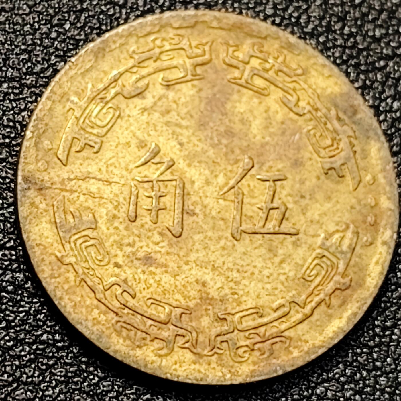 泉币菌-第129场-精品福利场（本场拍品多，请提前出价） 。