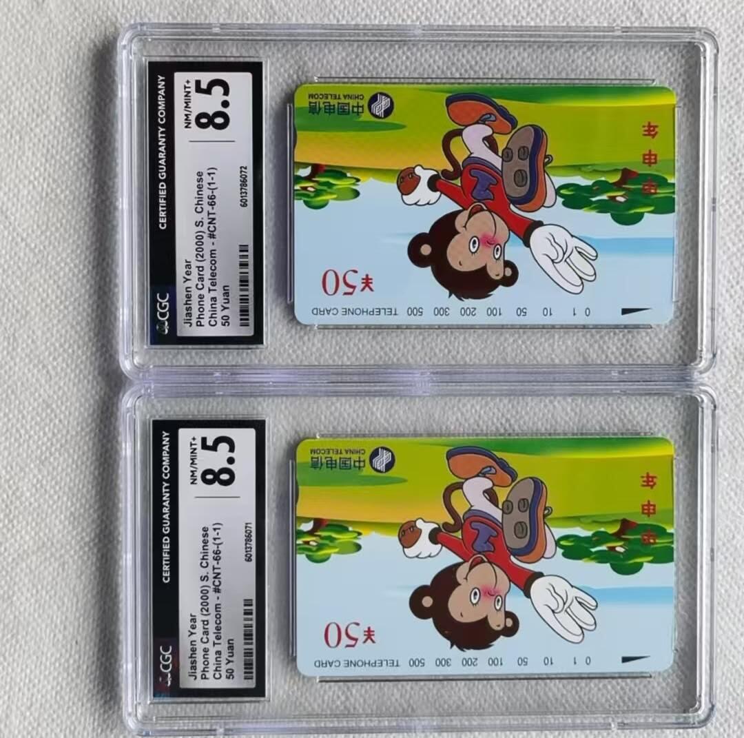 【琪哥网】评级磁卡综合场(109） 【CGC8.5】国卡生肖猴2枚