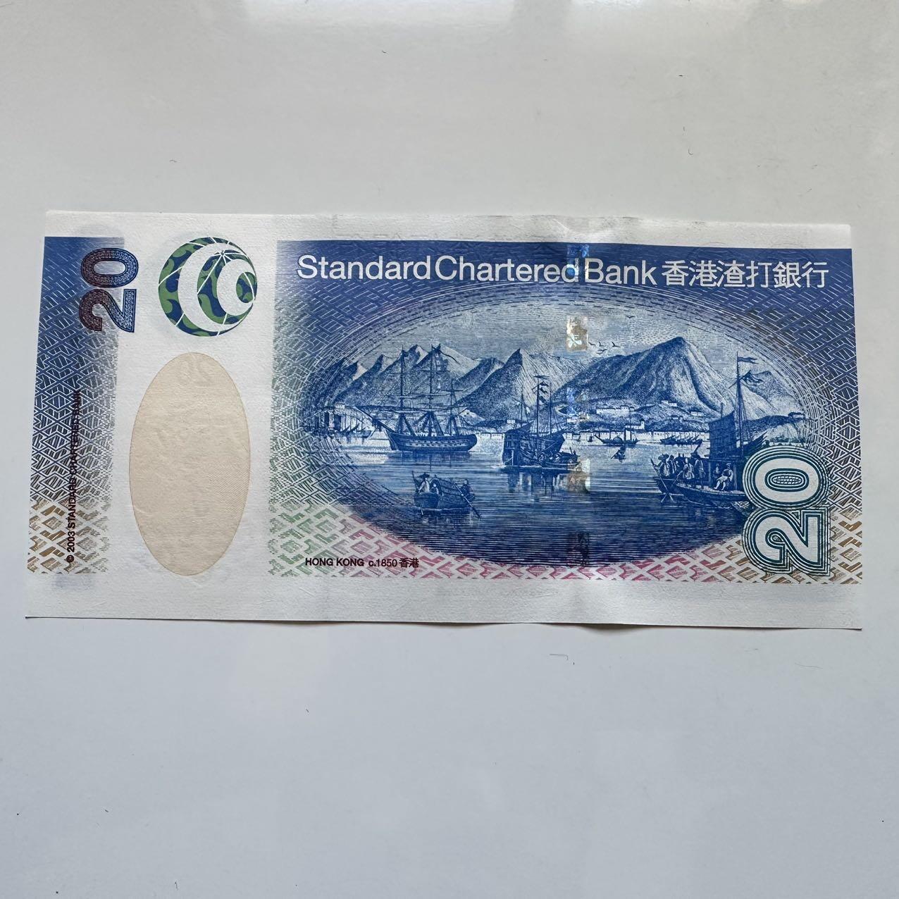 🌹外币初藏🌹🐯2025年第128场  每周二四六晚8️⃣点 接代拍 香港渣打2003年¥20