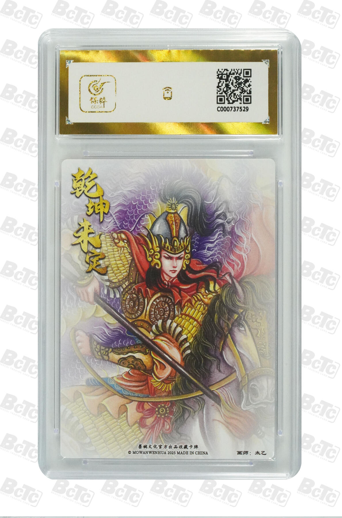 阳大大卡牌拍卖第82期（持续收拍品，周五晚上九点截拍，进群福利早知道） 【爆金】墨婉文化 乾坤未定系列 太乙 姜维