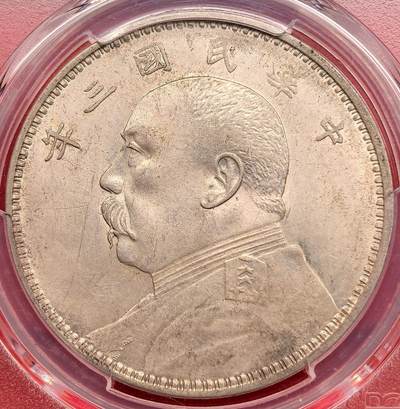 泉海漫舟·凡希社世界钱币微拍第三百十四期 - 民三袁像壹元PCGS-AU58