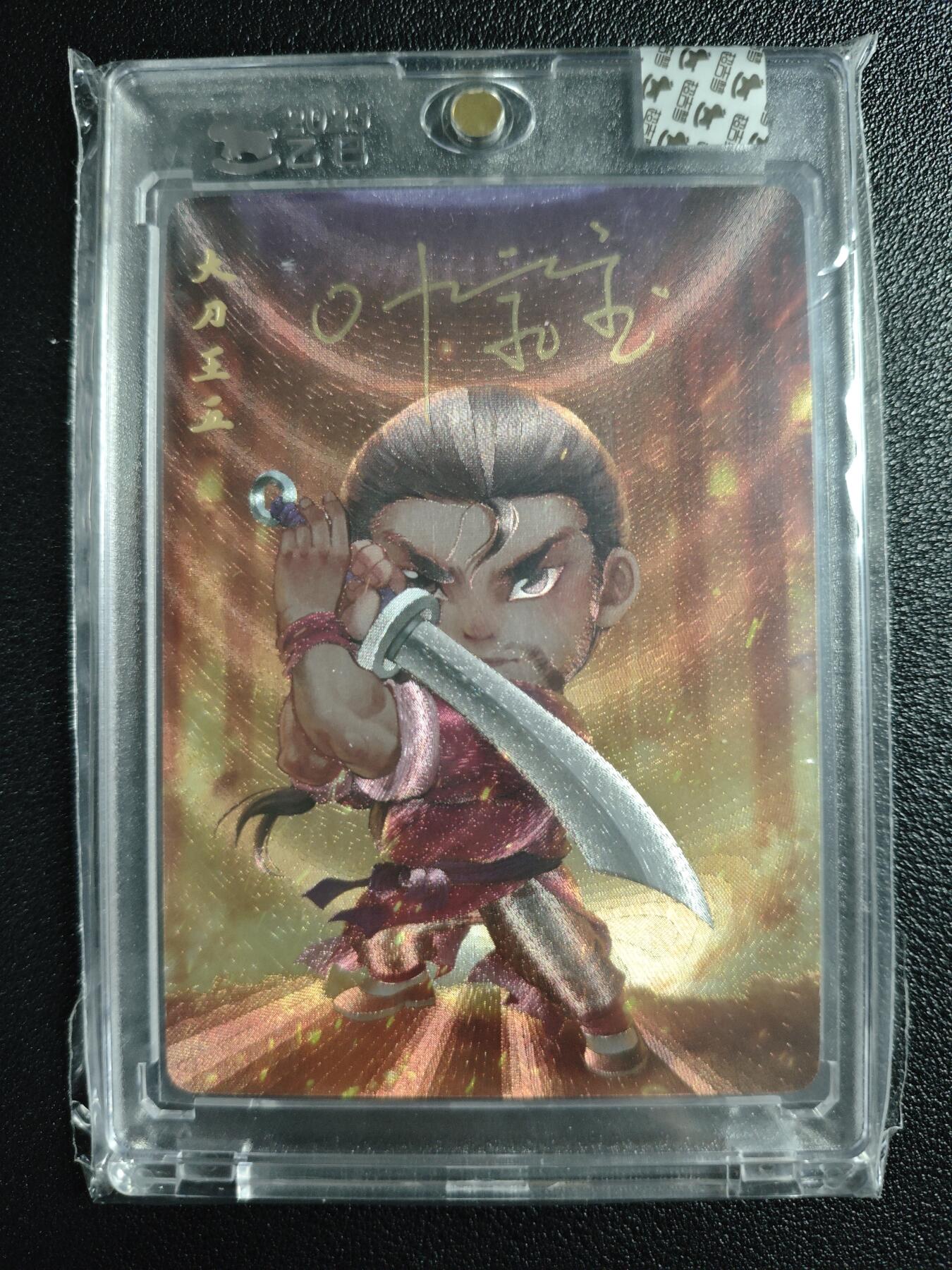 天玑星卡拍第138期《11.17周一截拍》持续收拍收评中 满赠卡需备注 【亲签卡】超吉梦 一代宗师 大刀王五 粗闪