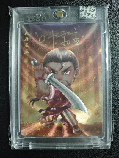 天玑星卡拍第138期《11.17周一截拍》持续收拍收评中 满赠卡需备注 - 【亲签卡】超吉梦 一代宗师 大刀王五 粗闪