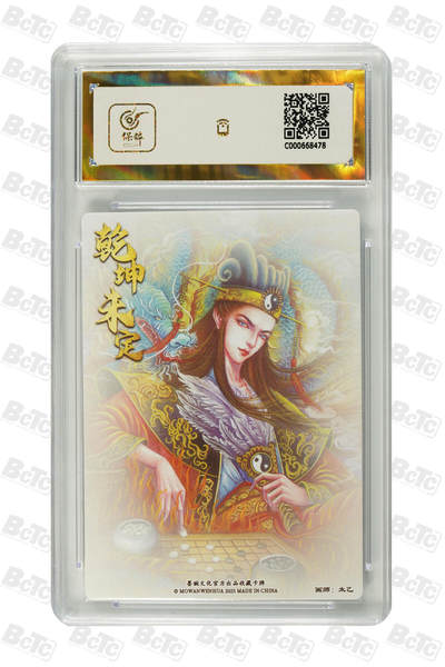 白泽拍卖卡牌手绘专场第28期（细雨生寒、寻梅闻香） 2025 墨婉文化 乾坤未定系列 4张   粗闪 保粹评级 3张爆金10 1张9.5分