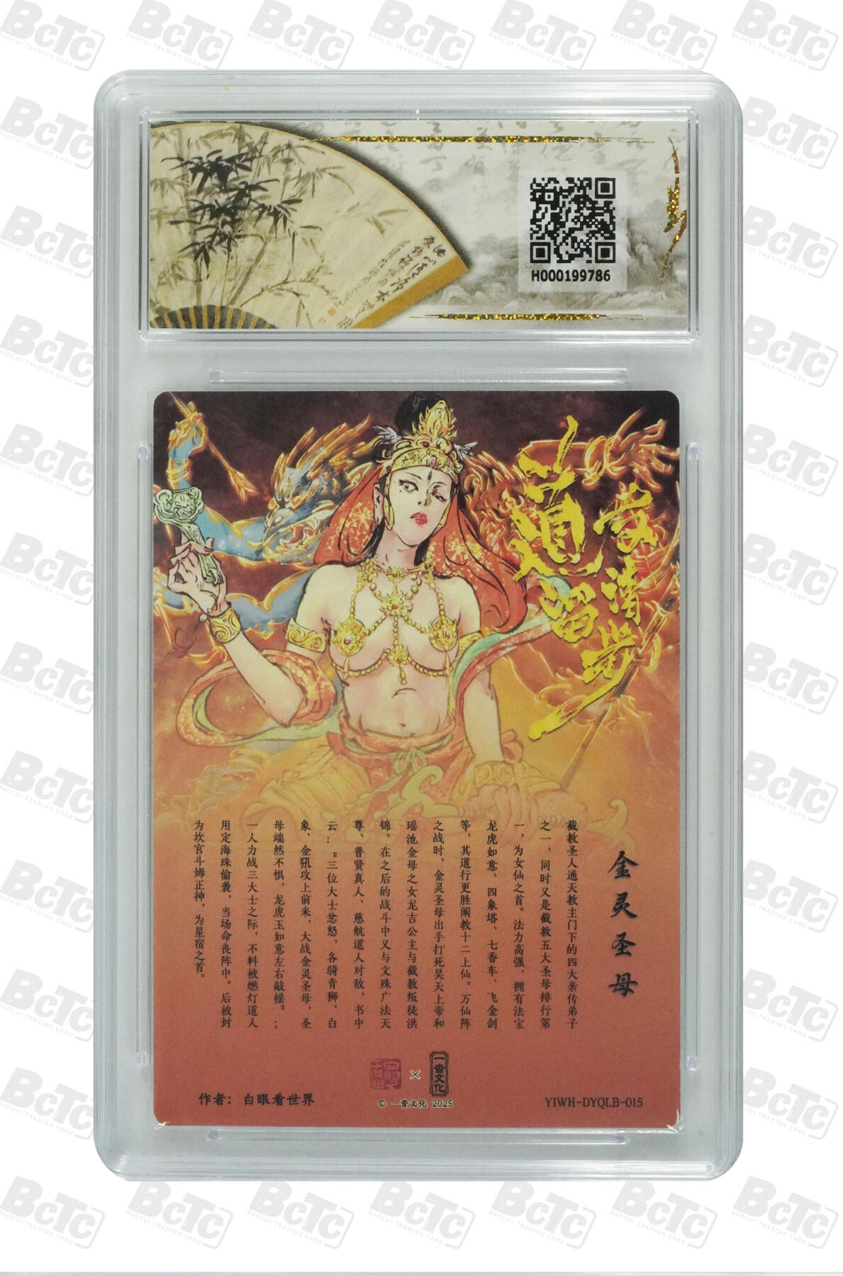 白泽拍卖卡牌手绘专场第28期（细雨生寒、寻梅闻香） 2025 墨婉文化 女儿国&一沓文化 道友请留步4张  粗闪 保粹评级 2张10分 2张9.5分 特标