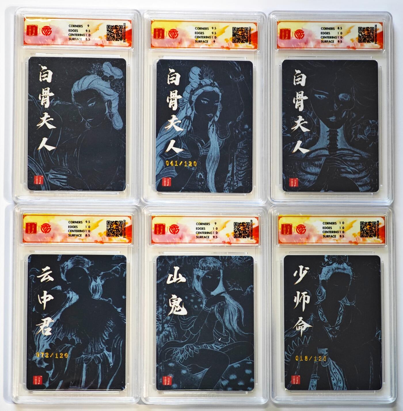 白泽拍卖卡牌手绘专场第28期（细雨生寒、寻梅闻香） 2025 百里卡牌 十周年 6张 白骨夫人（二）041/120，云中君072/120，少师命018/120 粗闪 CCG评级 1张10G 2张9.5分 3张9分 特标