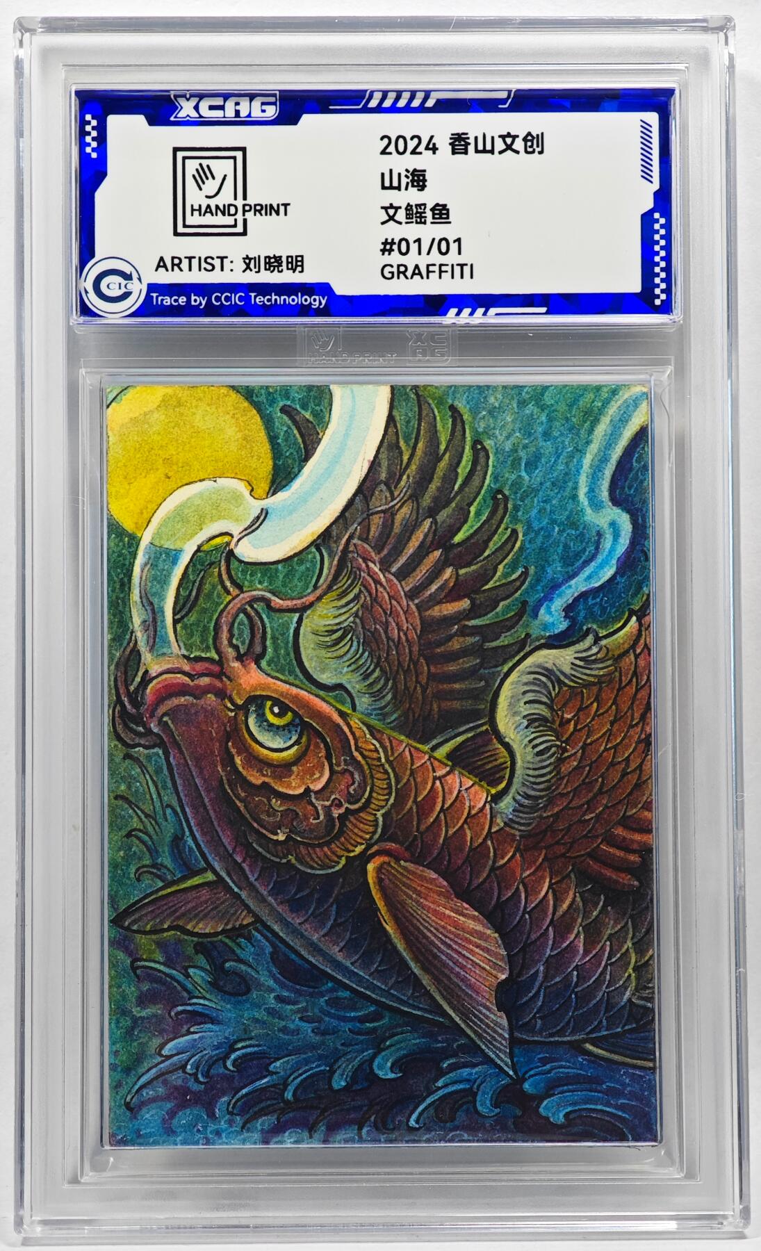 白泽拍卖卡牌手绘专场第28期（细雨生寒、寻梅闻香） 2024 香山文创 山海手绘卡 文鳐鱼  刘晓明签名 CCIC封装