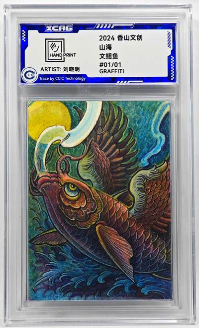 白泽拍卖卡牌手绘专场第28期（细雨生寒、寻梅闻香） - 2024 香山文创 山海手绘卡 文鳐鱼  刘晓明签名 CCIC封装