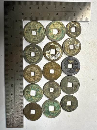 11.25铜钱专场 - 散币15枚