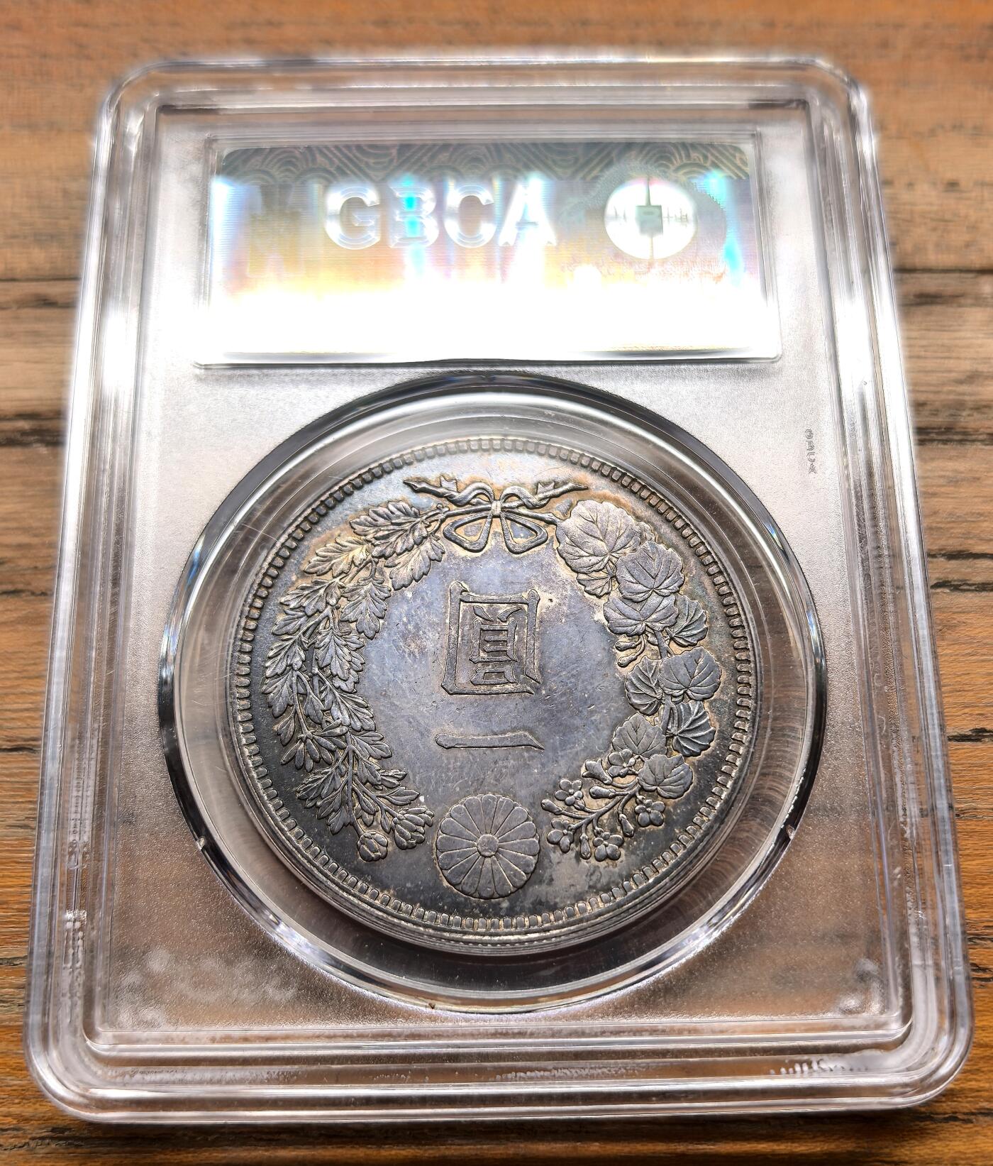 泉海漫舟·凡希社世界钱币微拍第三百十四期 明治三十八年龙壹元GB-AU58，深紫五彩，相当养眼的一枚！