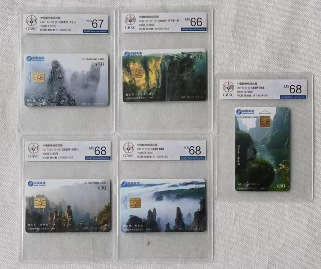 【琪哥网】评级磁卡综合场(109） 【公博66-68】IC卡武陵源