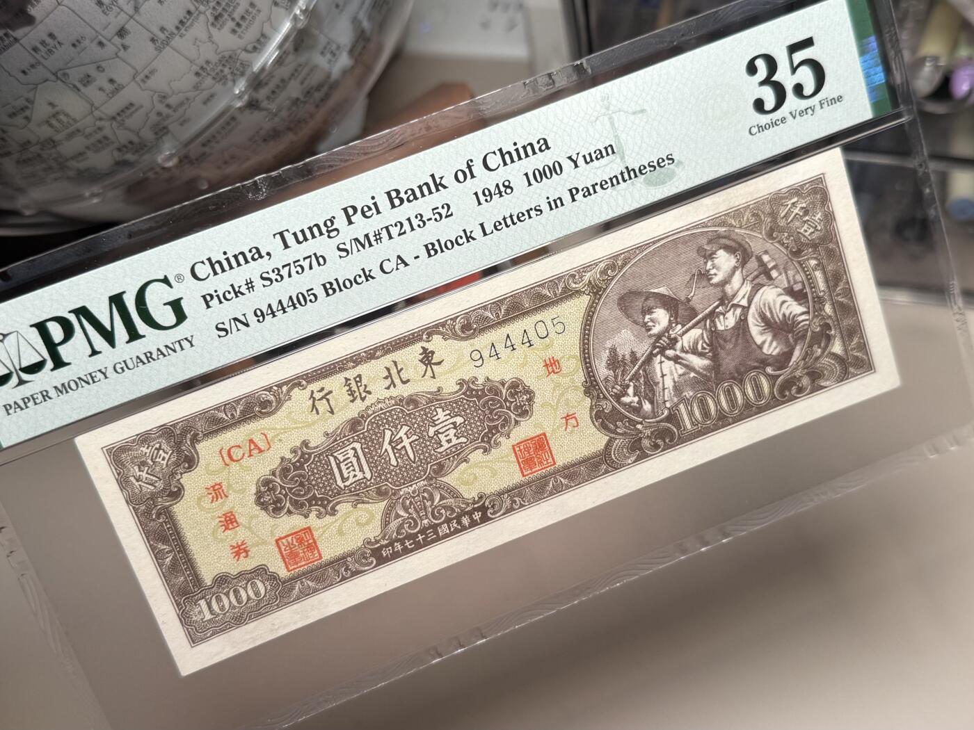 （自动截拍）PMG评级民国纸币专拍第20251121期，全场包邮  【乾奕收藏】出民国33年1948年东北银行地方流通券壹仟圆，美国PMG35分，一版前身，中间夹豹子号