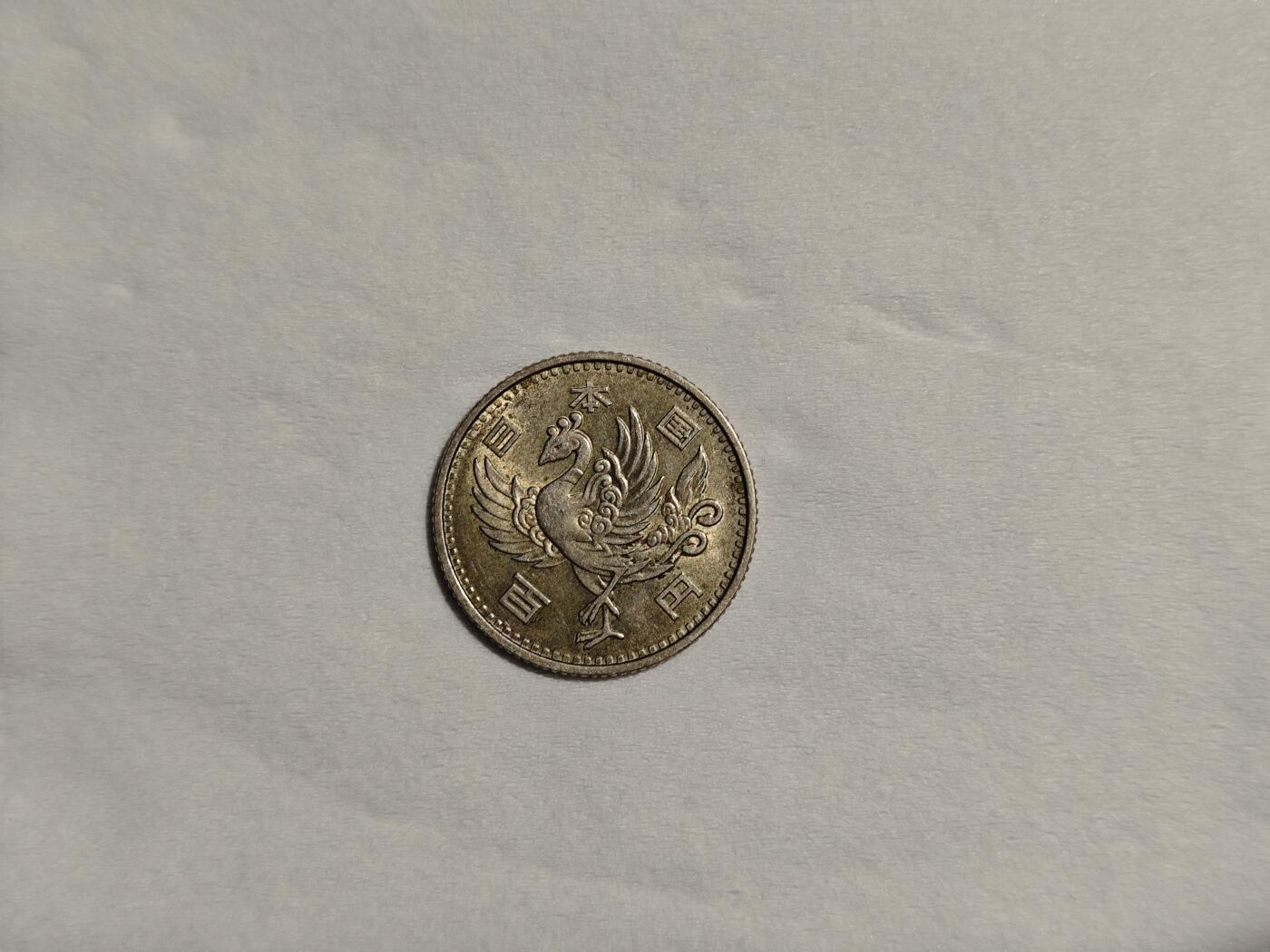 日本 银币 单凤 100元 昭和33年