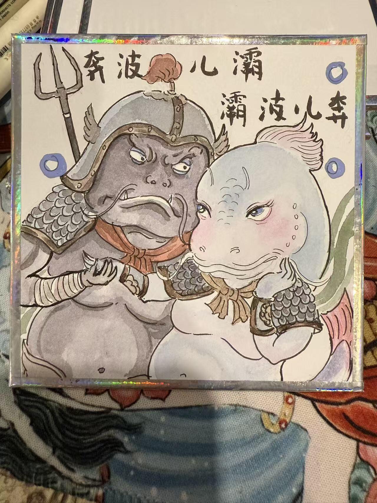 白泽拍卖卡牌手绘专场第28期（细雨生寒、寻梅闻香） 2025 非严手绘画 奔波儿灞 灞波儿奔 非严亲签 尺寸：10cm*10cm