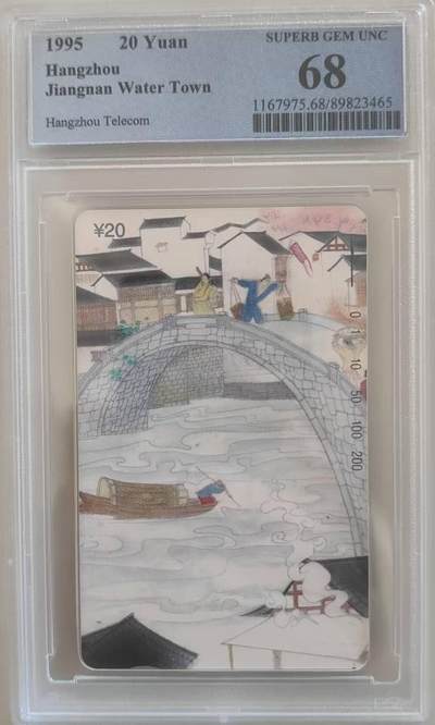 【琪哥网】评级磁卡综合场(109） - 【PCGS68】浙江水乡散卡一枚