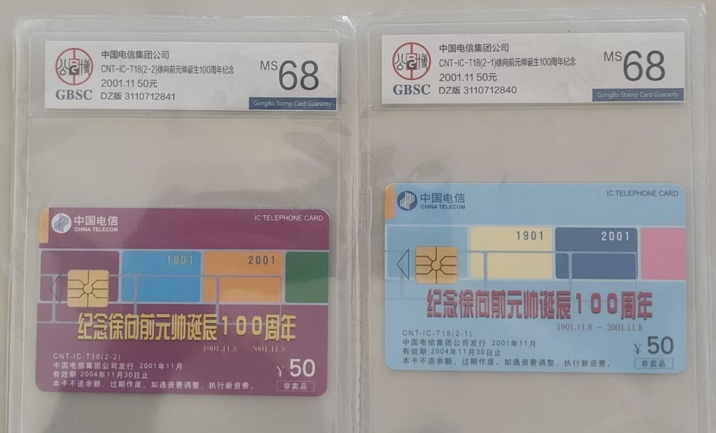 【琪哥网】评级磁卡综合场(109） 【公博68】IC卡徐向前