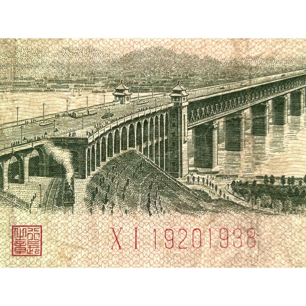 年份号钞票 1920~1938 首发组01冠号 1962年2角 贰角 二毛钱 老纸币钱币 第三套人民币收藏 老钞票 三版币 武汉长江大桥 逢绿必涨 号码19201938