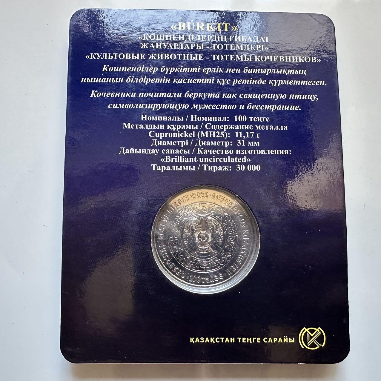 🌹外币初藏🌹🐯2025年第128场  每周二四六晚8️⃣点 接代拍 哈萨克斯坦2022年金雕100坚戈纪念币 发行量3万枚 精制币