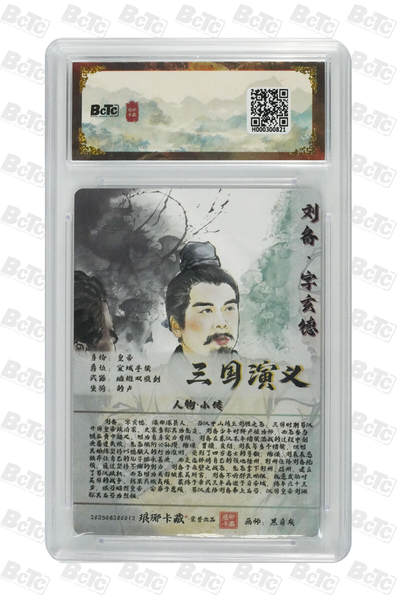 白泽拍卖卡牌手绘专场第28期（细雨生寒、寻梅闻香） 2025 琅琊卡藏 联名限定礼盒 霸业丹青第一章 6张 吕布014/020 粗闪 保粹评级 3张爆金10 3张10分 特标