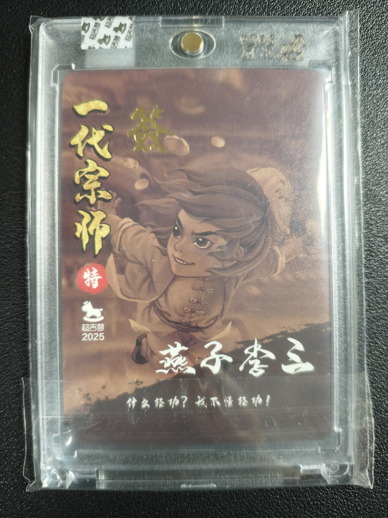 天玑星卡拍第138期《11.17周一截拍》持续收拍收评中 满赠卡需备注 【亲签卡】超吉梦 一代宗师 燕子李三 粗闪