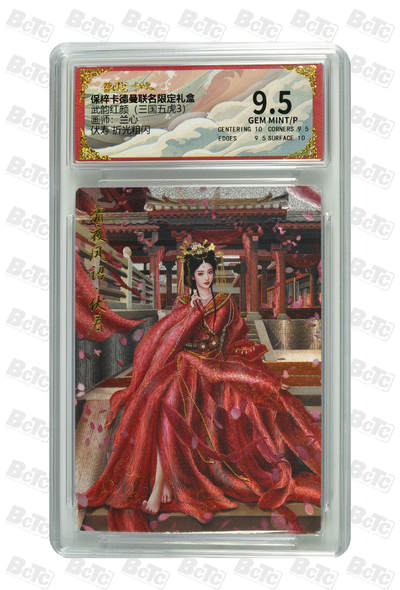 白泽拍卖卡牌手绘专场第28期（细雨生寒、寻梅闻香） 2025 卡德曼 联名限定礼盒2张&齐卡文化忠义千秋 张飞  粗闪 保粹评级 1张爆金10 2张9.5分 特标