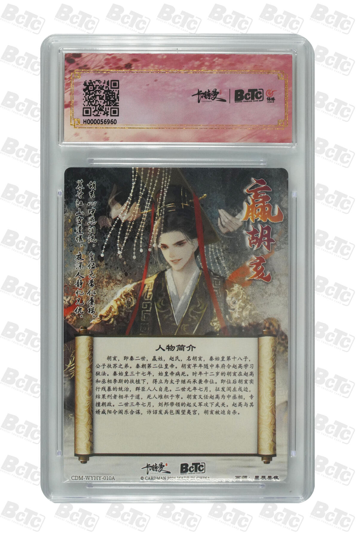 阳大大卡牌拍卖第82期（持续收拍品，周五晚上九点截拍，进群福利早知道） 【折光粗闪】卡德曼联名限定礼盒 武韵红颜 问秦 星辰墨夜 胡亥 折光粗闪 