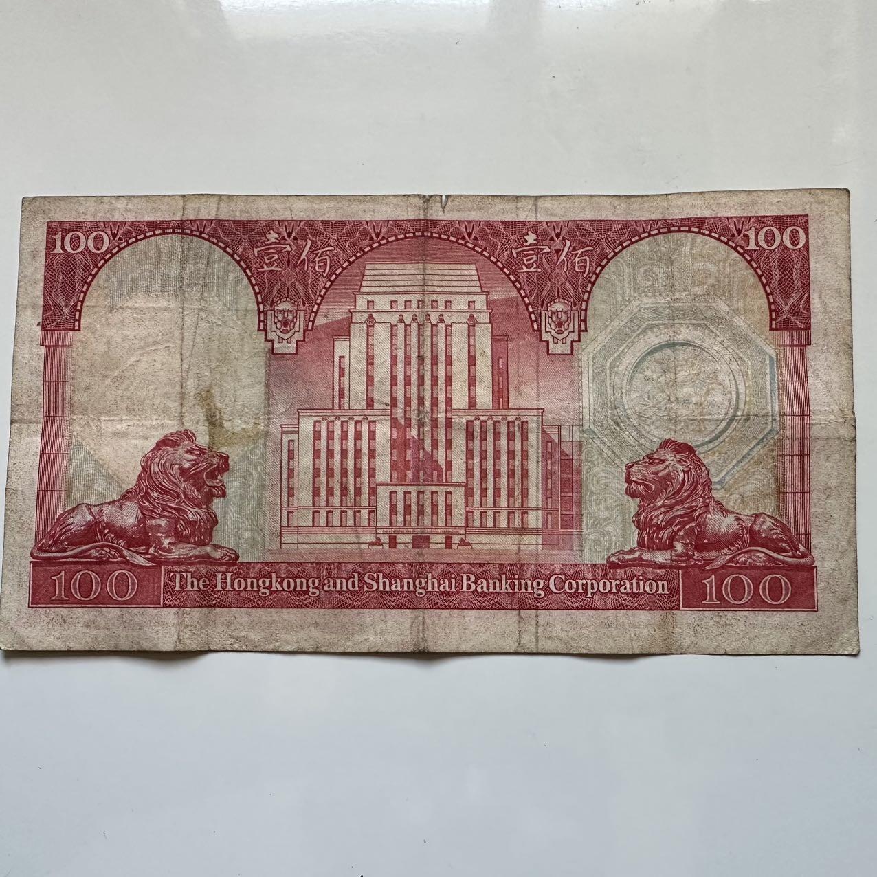 🌹外币初藏🌹🐯2025年第128场  每周二四六晚8️⃣点 接代拍 香港汇丰1975年¥100 