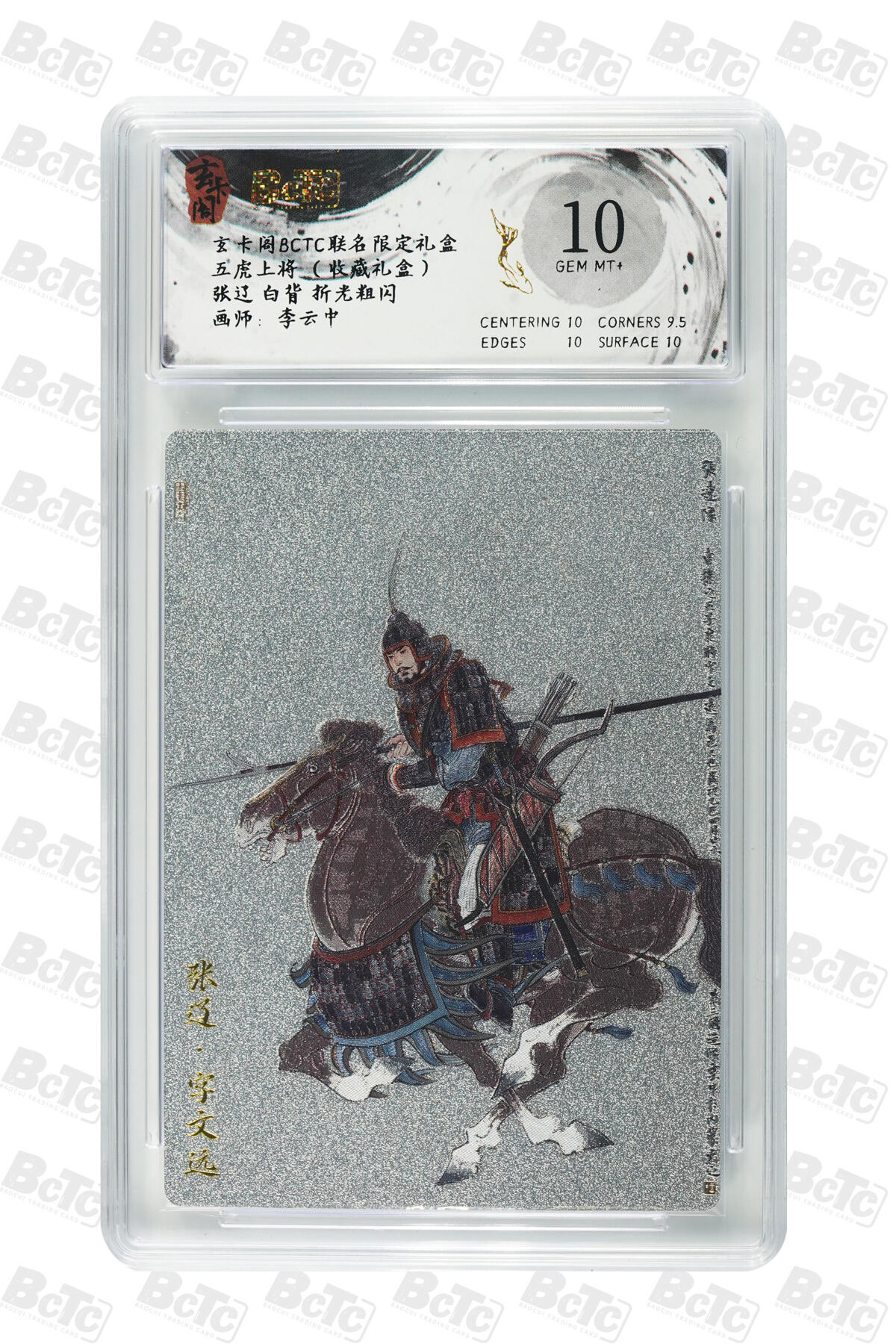 卡牌实验室开始第四次实验 【李云中】张辽 白背 折光粗闪 GEM MT+