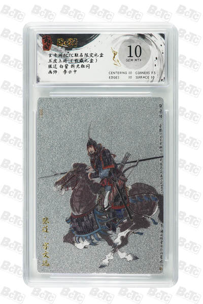 卡牌实验室开始第四次实验 - 【李云中】张辽 白背 折光粗闪 GEM MT+