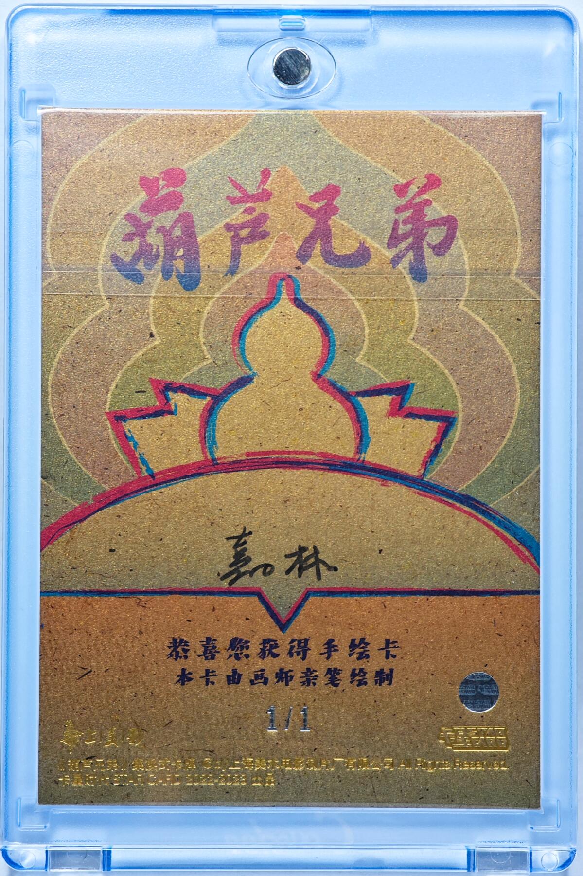 白泽拍卖卡牌手绘专场第28期（细雨生寒、寻梅闻香） 2022 卡星时代手绘卡 葫芦兄弟 水娃  嘉林亲签 卡砖封装