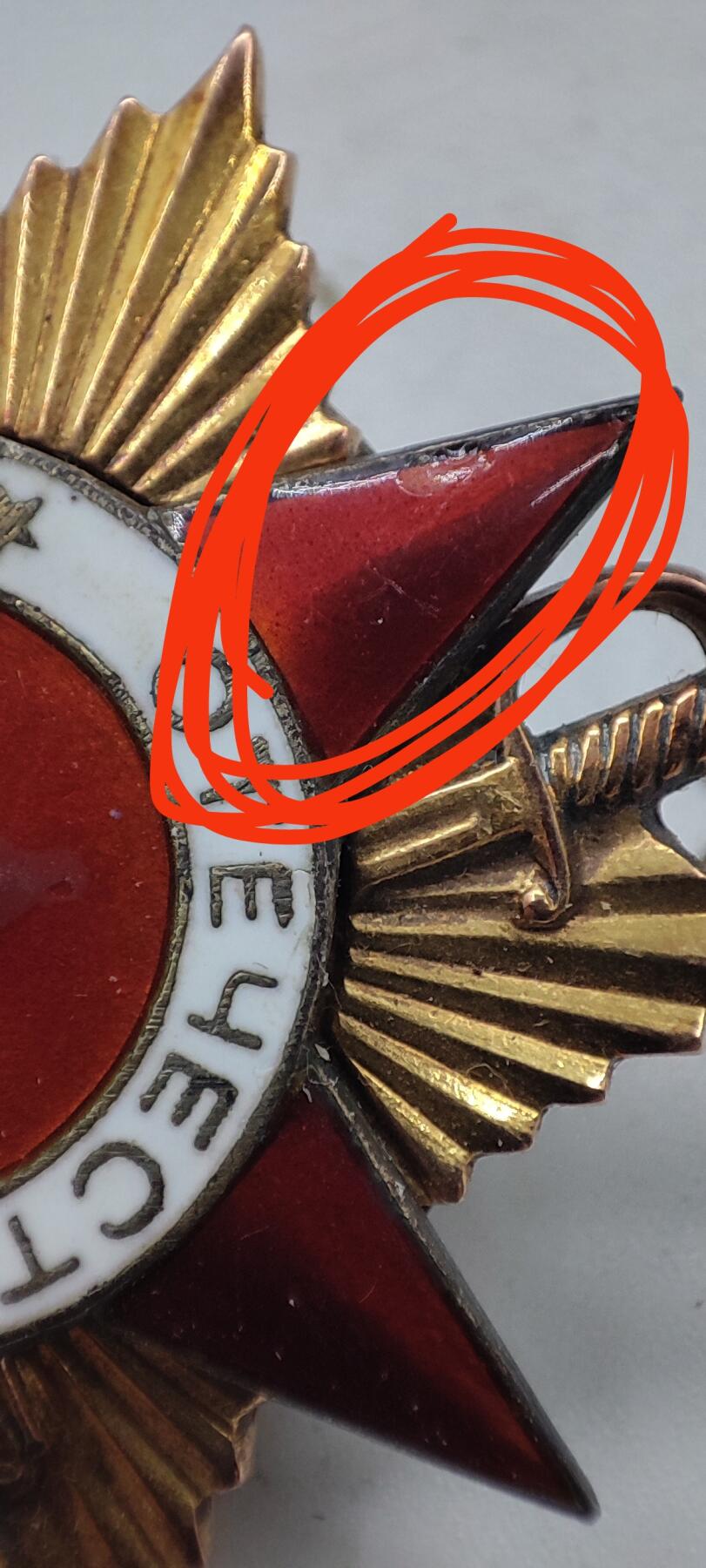 红色经典收藏拍卖专场第31期 二战原品 苏联43一级卫国 党徽脱落 银轮 