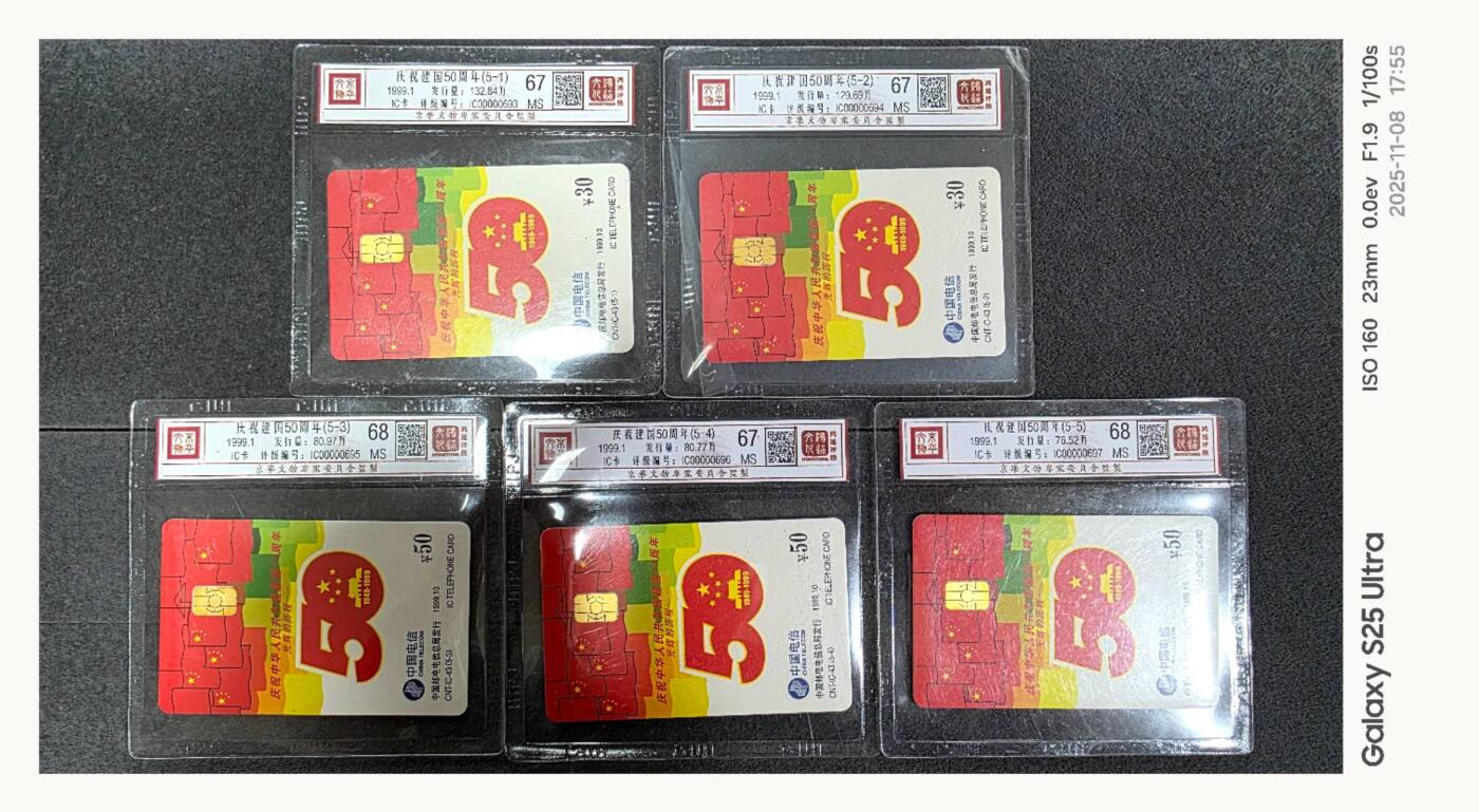 【琪哥网】评级磁卡综合场(109） 【鸿通67-68】IC卡建国50周年