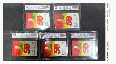 【琪哥网】评级磁卡综合场(109） - 【鸿通67-68】IC卡建国50周年