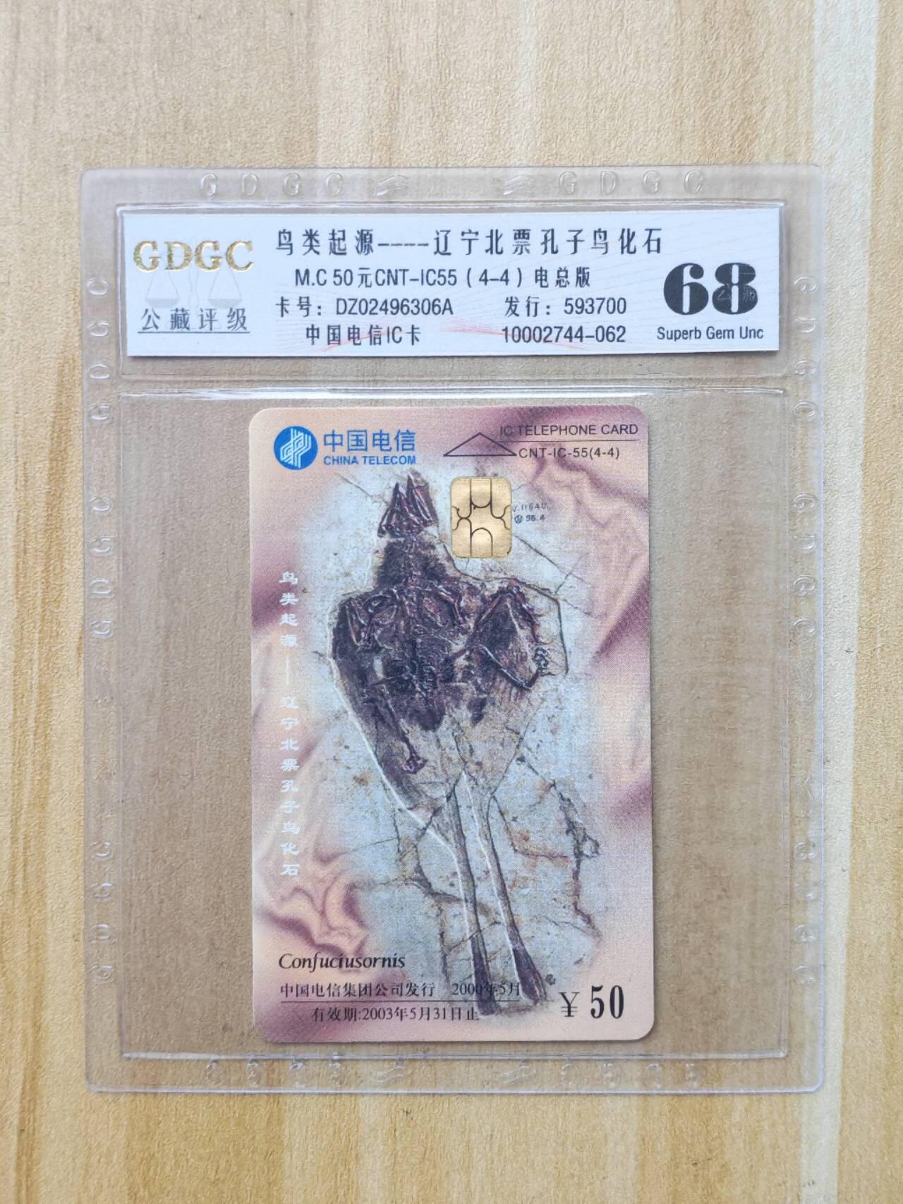 （手机SIM卡 IC卡 交通卡 磁卡）第08期2025年11月16日晚21：10时延时截拍