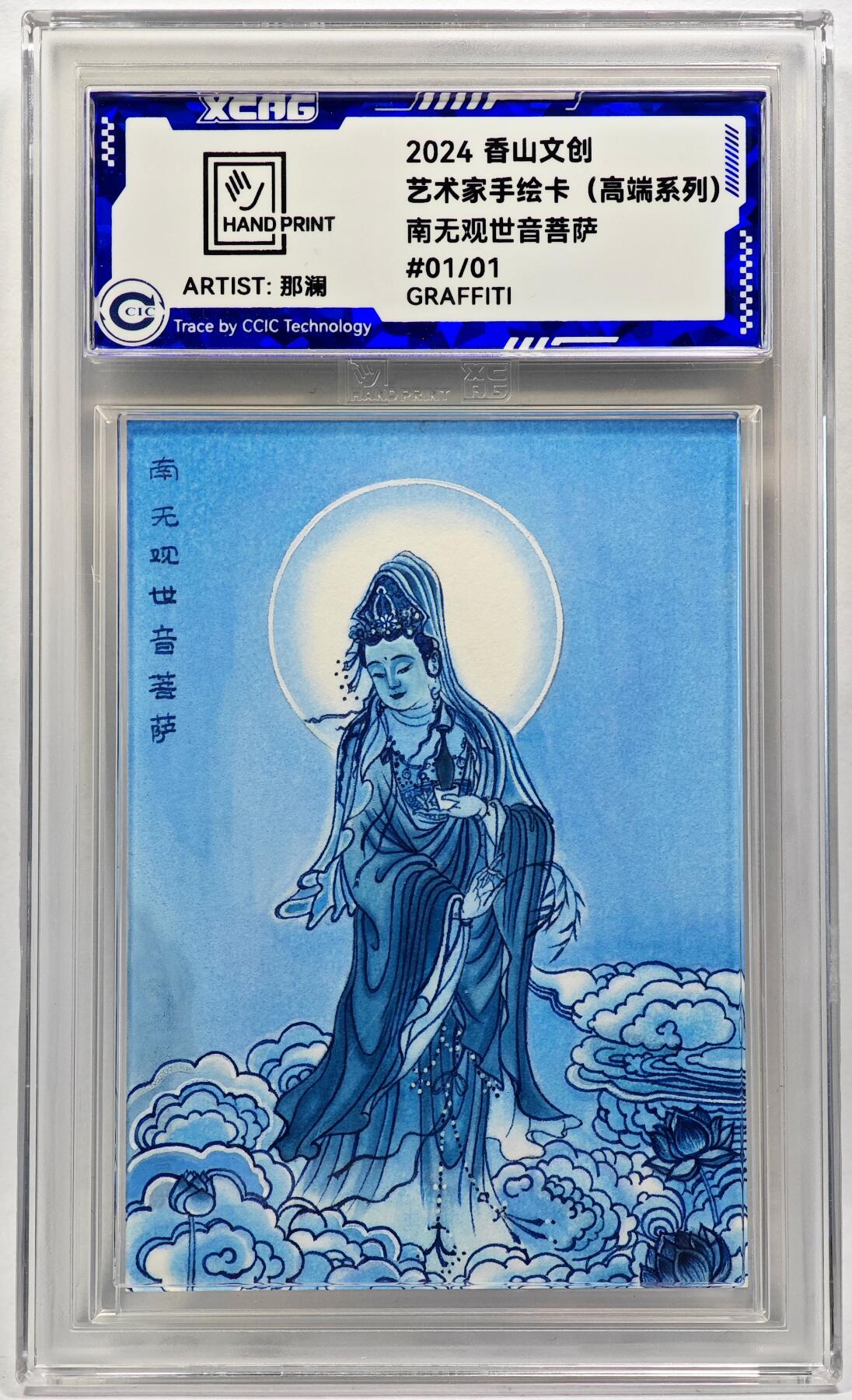 白泽拍卖卡牌手绘专场第28期（细雨生寒、寻梅闻香） 2024 香山文创 艺术家手绘卡 南无观世音菩萨  那澜亲签 CCIC封装