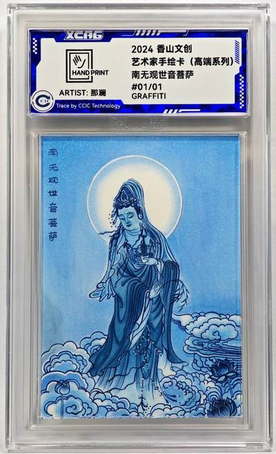 白泽拍卖卡牌手绘专场第28期（细雨生寒、寻梅闻香） - 2024 香山文创 艺术家手绘卡 南无观世音菩萨  那澜亲签 CCIC封装