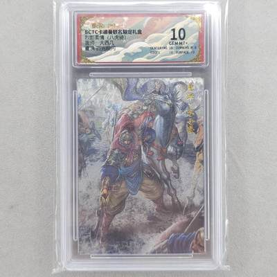 龙虎卡牌第六三场 （无佣金，周六结拍，欢迎送拍） - 粗闪评级卡 卡德曼盲盒 大西几三国-曹洪 10分