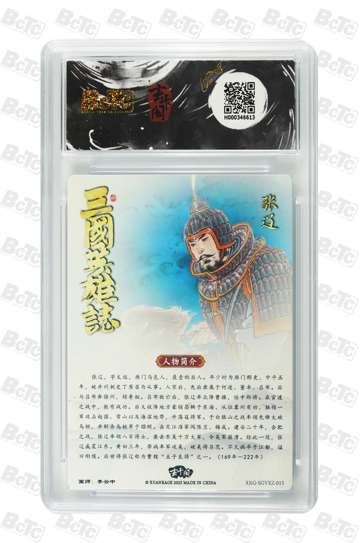 卡牌实验室开始第四次实验 【李云中】张辽 折光粗闪 GEM MT+