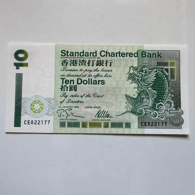 🌹外币初藏🌹🐯2025年第128场  每周二四六晚8️⃣点 接代拍 - 香港渣打1995年¥10