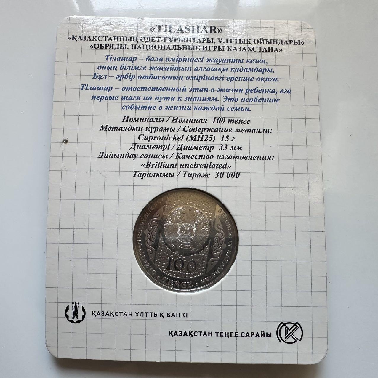 🌹外币初藏🌹🐯2025年第128场  每周二四六晚8️⃣点 接代拍 哈萨克斯坦2021年提拉沙尔儿童启蒙仪式100坚戈纪念币 发行量3万枚 精制币 b